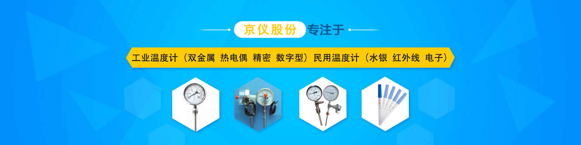 溫度計(jì)型號(hào)分類banner